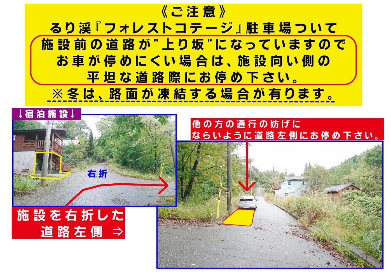るり渓フォレストコテージ Nantan Bagian luar foto
